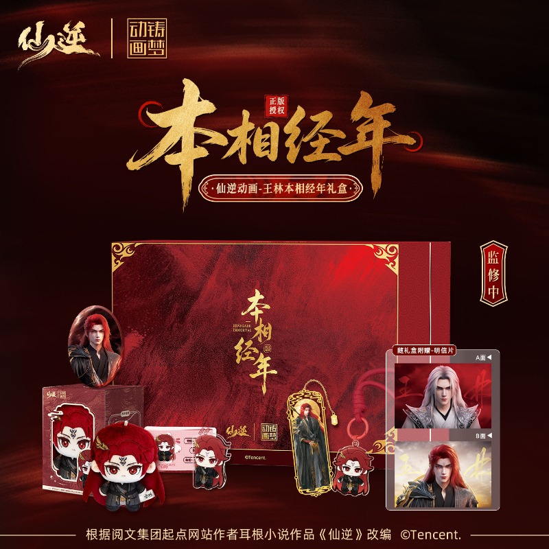 Xian Ni Wang Lin-xian Ben Jing - Anime Merchandise Usa ulasan dan harga
